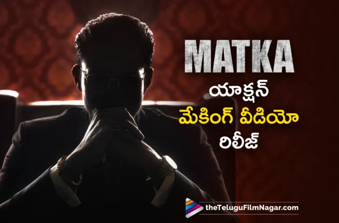 Matka Final Schedule Action Sequence Making Video Released