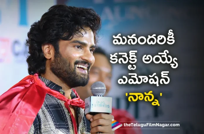 Nava Dhalapathy Sudheer Babu Thanks To Maa Nanna Superhero Team