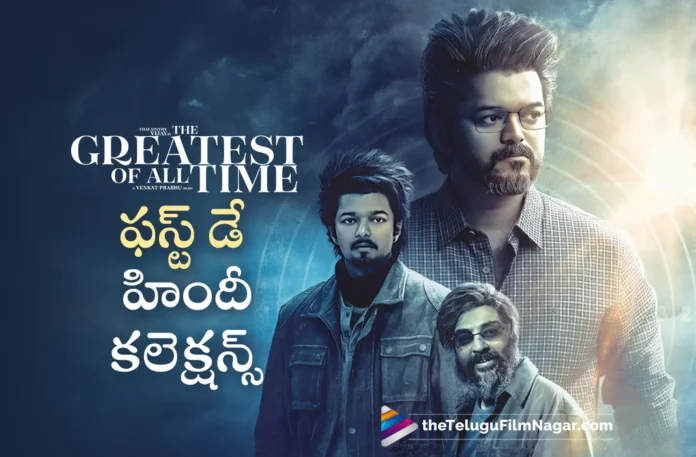 The Greatest Of All Time 1st Day hindi Collections