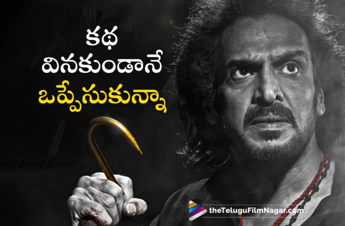 Upendra says I signed the Collie movie without hearing the story Upendra says I signed the Collie movie without hearing the story