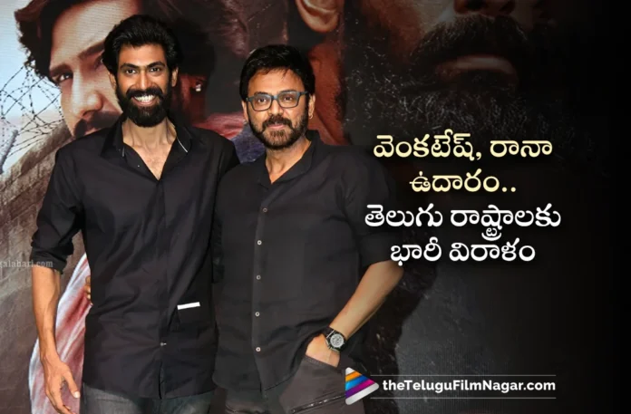 Victory Venkatesh and Rana Daggubati Donates Huge Aid For Telugu States Amid Floods