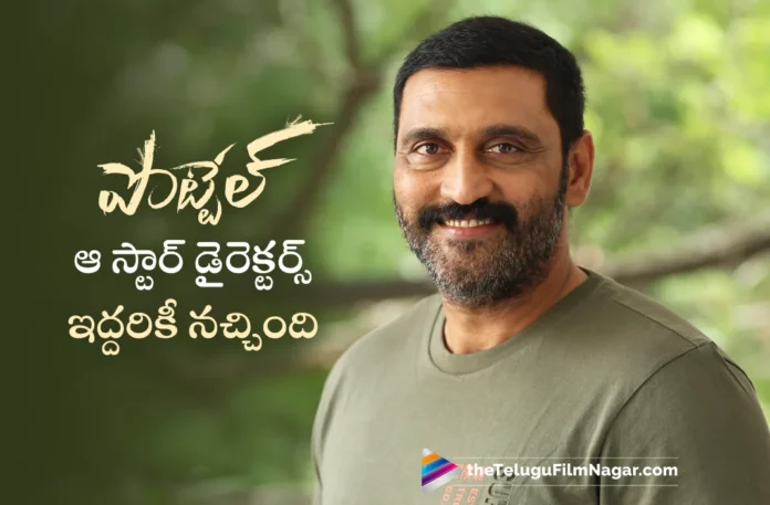 Actor Ajay Reveals Interesting Facts About Pottel Movie