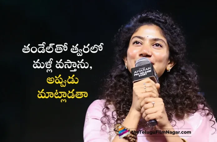 Amaran Pre Release Event: Actress Sai Pallavi Thanks Telugu Audience