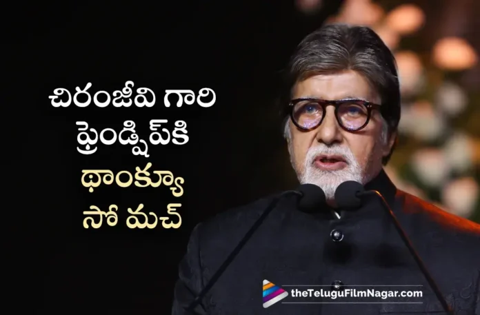 Amitabh Bachchan Praises Megastar Chiranjeevi at ANR National Awards Event