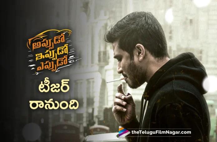 Appudo Ippudo Eppudo TEASER out Tomorrow Appudo Ippudo Eppudo TEASER out Tomorrow
