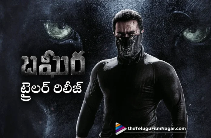 Bagheera Telugu Trailer Released