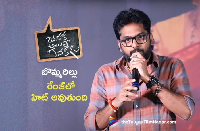 Director Vassishta Says, Janaka Aithe Ganaka to be Block Buster Hit Like Bommarillu