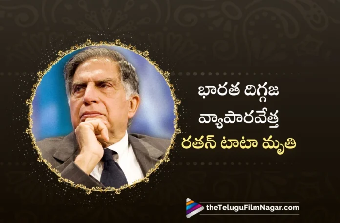 Indian Business Tycoon Ratan Tata Passed Away