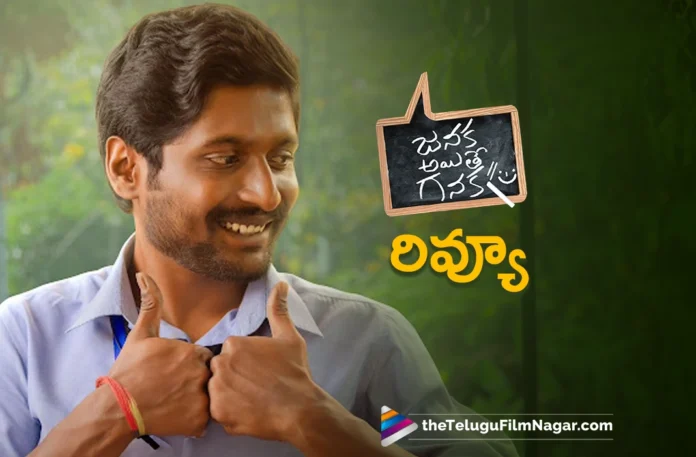 Janaka Aithe Ganaka Movie Review in Telugu