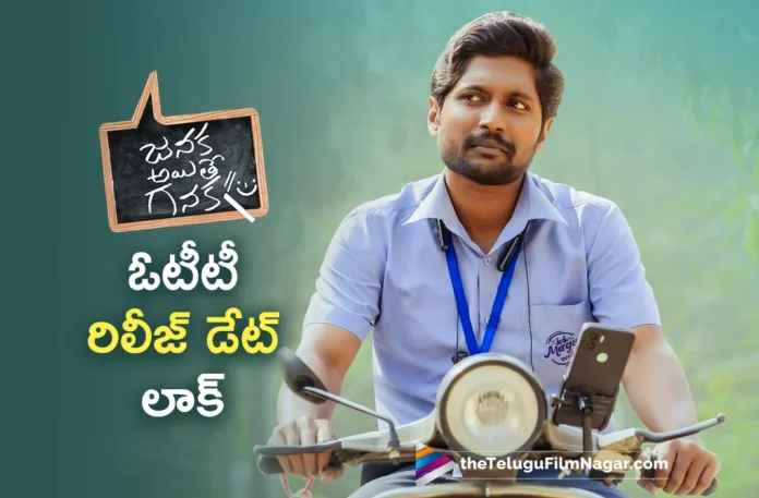 Janaka Aithe Ganaka OTT Release Date Locked