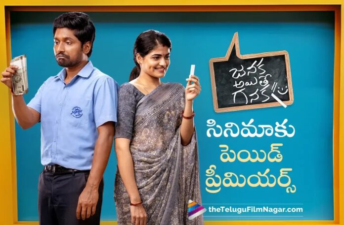 Janaka Aithe Ganaka will get paid  special premieres on October 11th