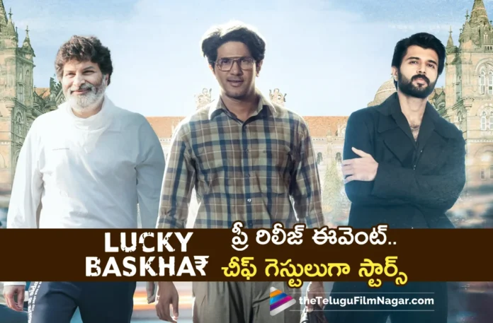 Lucky Baskhar Pre-release Event Vijay Deverakonda and Trivikram Srinivas To Attend as Chief Guests