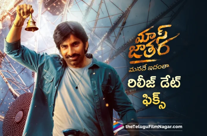 MASS JATHARA release date fixed