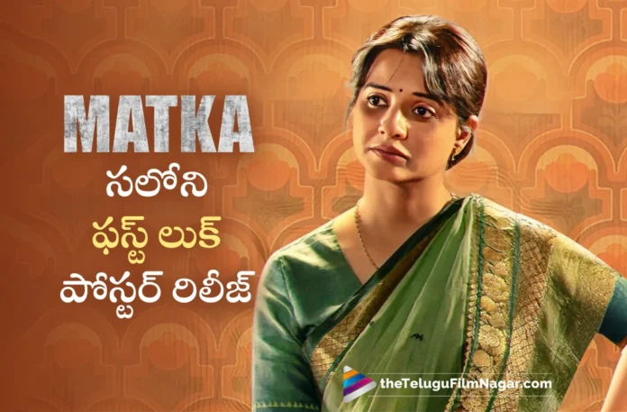 MATKA Actress Saloni First Look and Character Reveal Poster Released