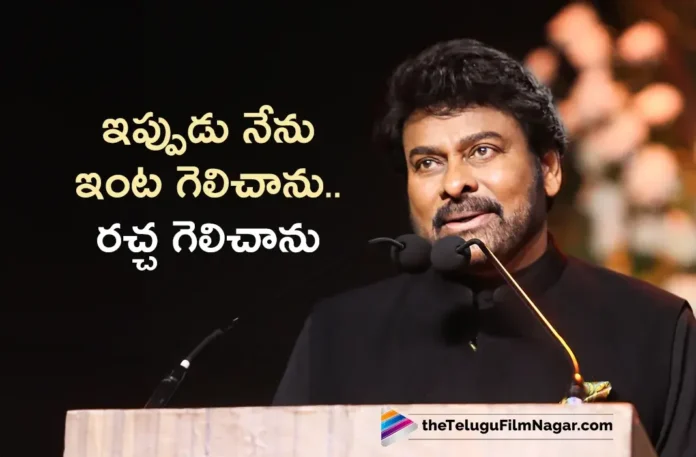Megastar Chiranjeevi Interesting Comments as He Felicitated with ANR National Award
