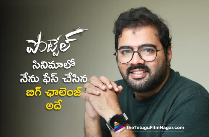 Music Director Sekhar Chandra Reveals Interesting Facts About Pottel Movie