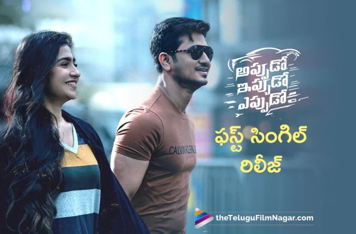 Nikhil Siddhartha's Appudo Ippudo Eppudo 1st Single Hey Taara Released