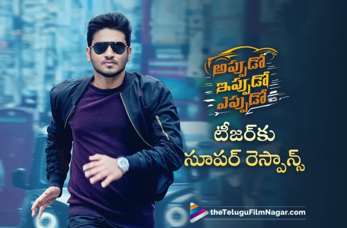 Nikhil Siddhartha's Appudo Ippudo Eppudo Teaser Gets Tremendous Response Nikhil Siddhartha's Appudo Ippudo Eppudo Teaser Gets Tremendous Response
