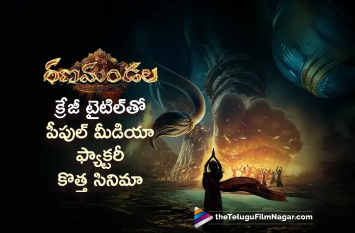 People Media Factory Titled Ranamandala For New Movie