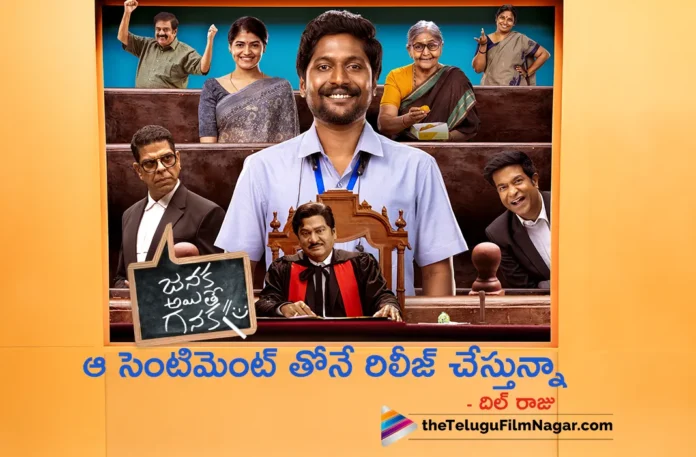 Producer Dil Raju Says, Janaka Aithe Ganaka Will Entertain All Sections of Audience