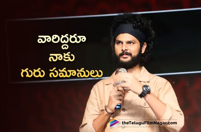 Swag Director Hasith Goli Parises Hero Sree Vishnu and Film Maker Vivek Athreya