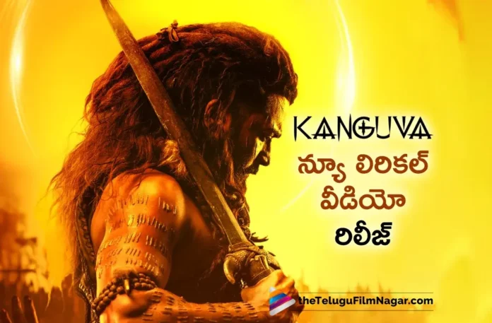 Thalaivane Lyrical Video Released From Suriya's Kanguva