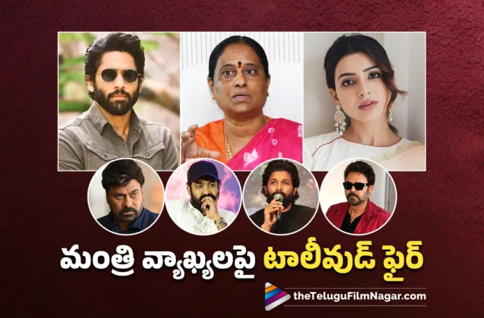 Tollywood Celebrities Respond On Minister Konda Surekha Sensational Comments
