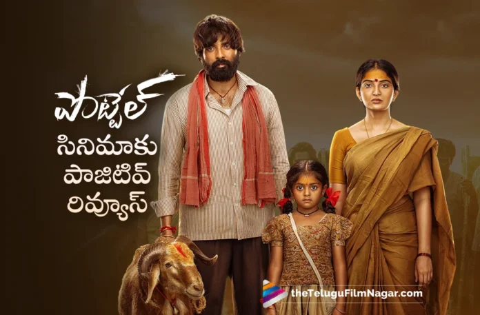pottel gets positive reviews from premieres