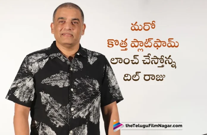 Ace Producer Dil Raju To Launch Dil Raju Dreams For Encourage New Talent