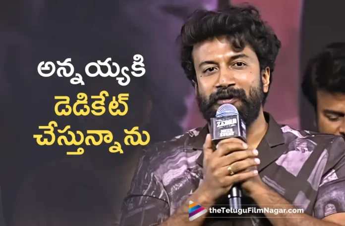 Actor Satya Dev Emotional Words About Megastar Chiranjeevi at Zebra Mega Event