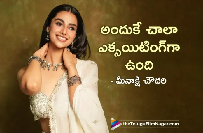 Actress Meenakshi Chaudhary Shares Her Work Experience For Matka