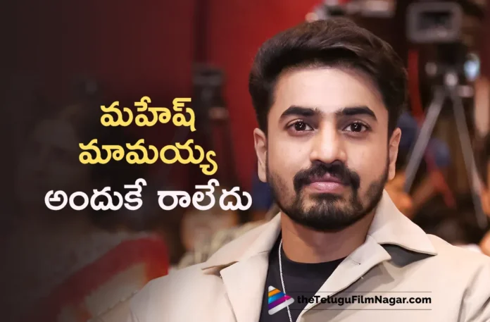 Devaki Nandana Vasudeva Hero Ashok Galla Interesting Comments on Mahesh Babu