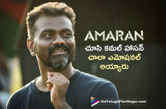 Director Rajkumar Periasamy's Reveals Kamal Hasan's Reaction After Watching Amaran