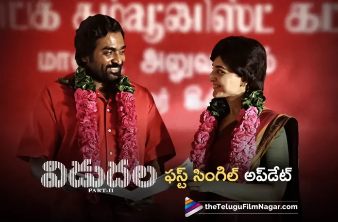 Director Vetri Maaran's Vidudala Part 2 First Single Update