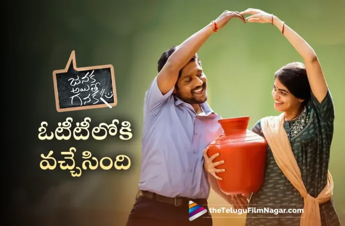 Janaka Aithe Ganaka Now Streaming on OTT