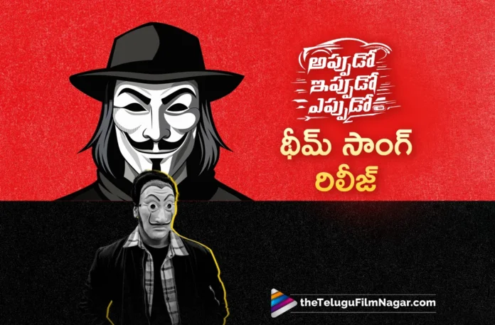 Kabhi Haa Kabhi Naa Lyrical Video Out From Appudo Ippudo Eppudo