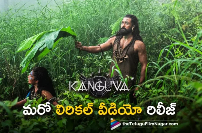 Mannimpu Lyrical Video Released From Suriya's Kanguva Mannimpu Lyrical Video Released From Suriya's Kanguva
