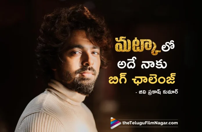 Music Composer GV Prakash Kumar Reveals Interesting Facts About Matka