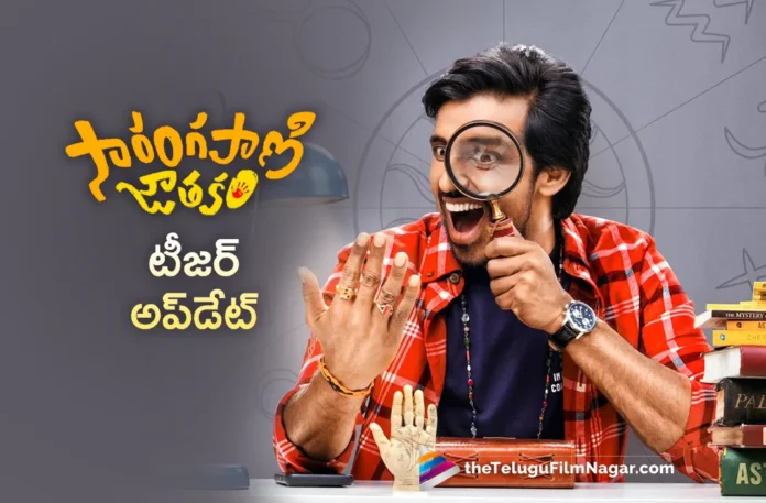 Priyadarshi's Sarangapani Jathakam Teaser Release Date Announced