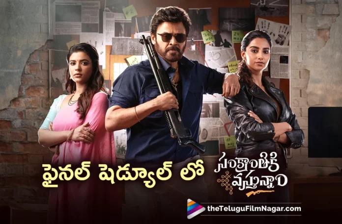 Sankranthiki Vasthunam final schedule begins