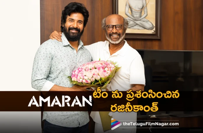 Team Amaran praised by Super star rajinikanth