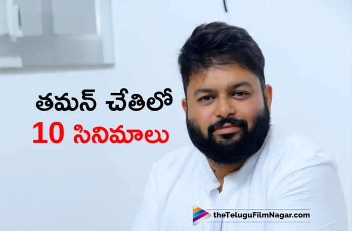 Thaman is currently composing music for ten movies