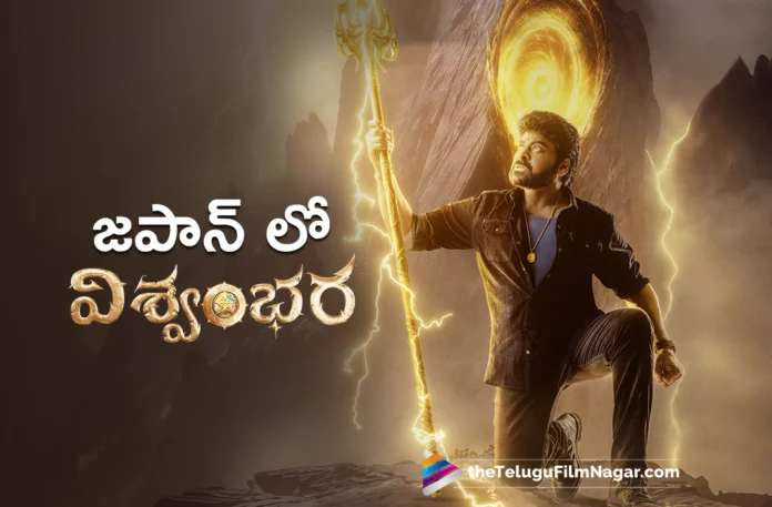 Vishwambhara song shoot is currently going on in Japan