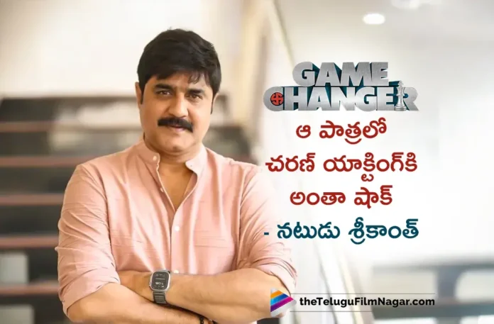 Actor Meka Srikanth Praises Ram Charan's Acting in Game Changer