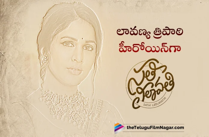 Actress Lavanya Tripathi Announced New Film Sathi Leelavathi on Her Birthday