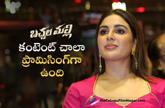 Bachhala Malli Content Looks Like Very Promising, Says Actress Samyuktha Menon Bachhala Malli Content Looks Like Very Promising, Says Actress Samyuktha Menon
