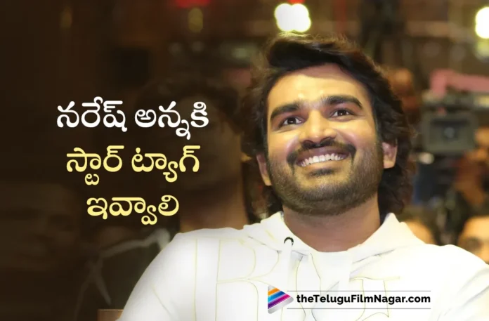 Bachhala Malli Thirunaallu Hero Kiran Abbavaram Praises Allari Naresh Bachhala Malli Thirunaallu Hero Kiran Abbavaram Praises Allari Naresh