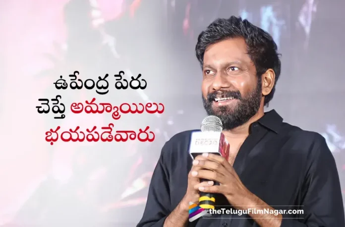 Director Buchi Babu Great Words About Real Star Upendra