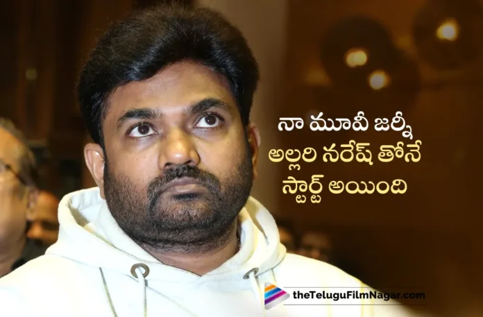 Director Maruthi Recalls Career Beginning Days with Allari Naresh