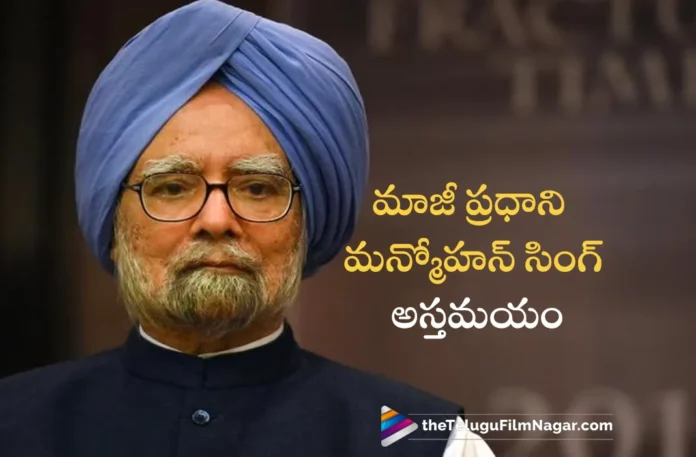 Former PM Manmohan Singh Passed Away